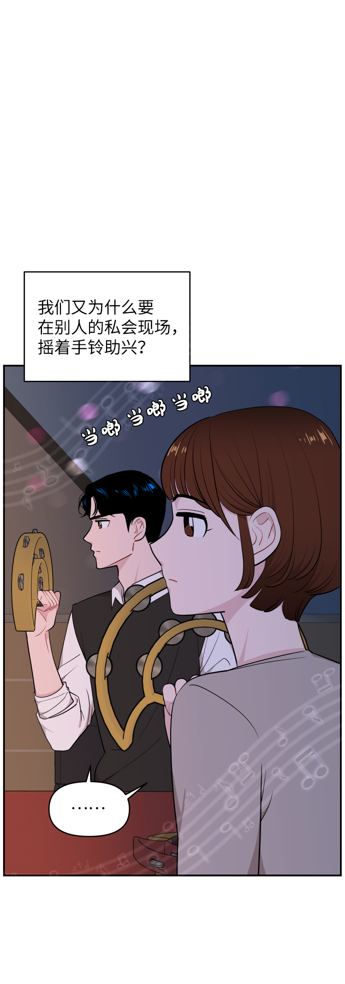 尴尬的近义词漫画,第27话1图