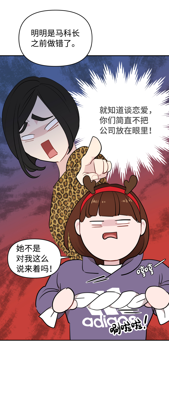 尴尬的婚姻漫画,第43话2图