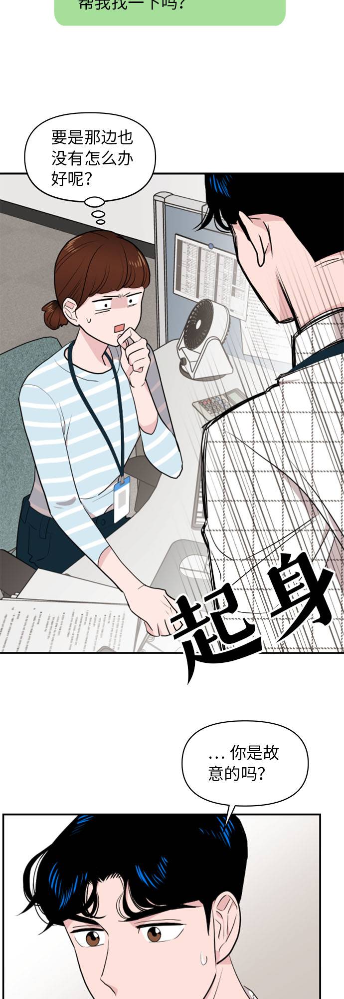 尴尬的关系漫画,第3话2图