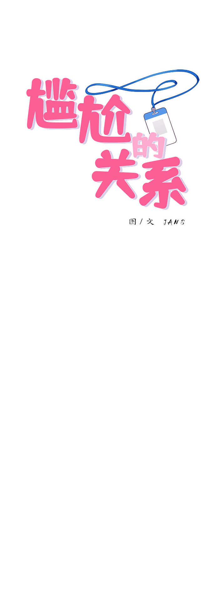 没必要浪费时间与精力漫画,第45话2图