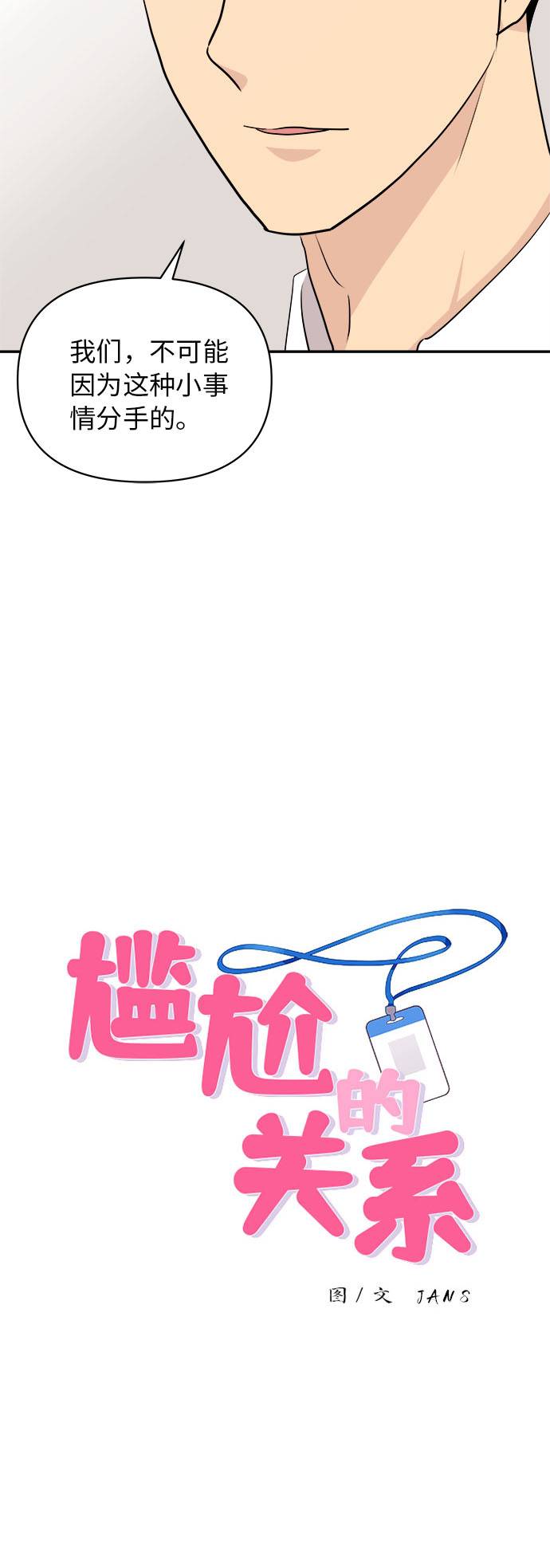 尴尬的反义词漫画,第3话2图