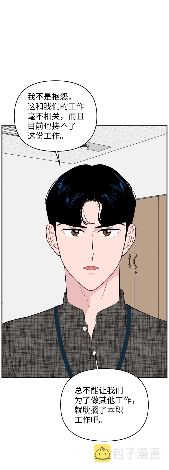 尴尬的反义词漫画,第27话1图