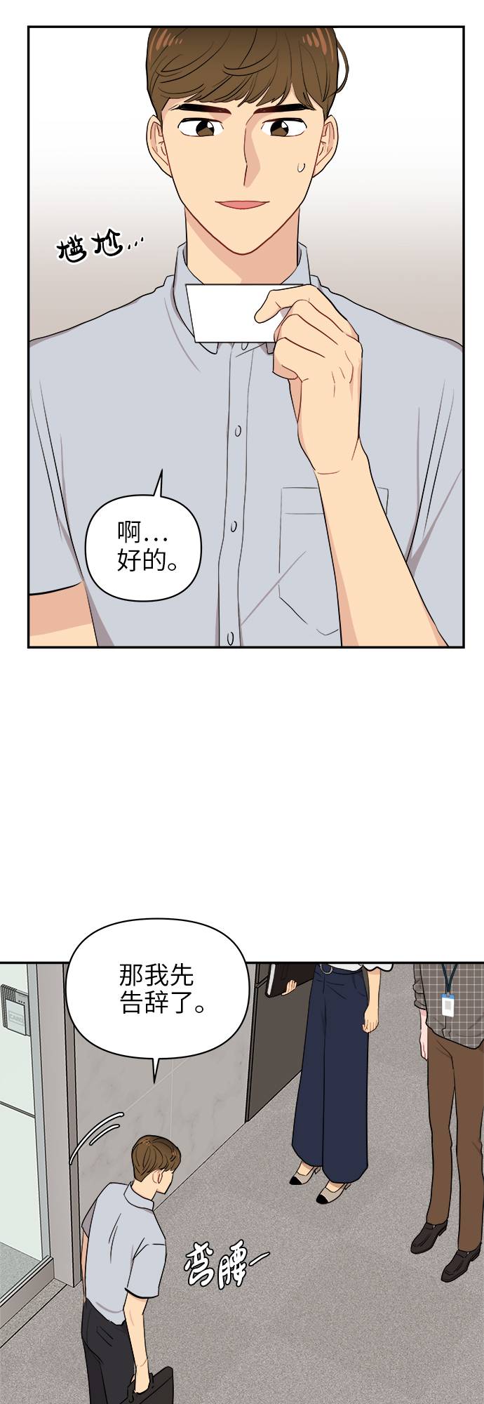 尴尬的反义词漫画,第7话1图