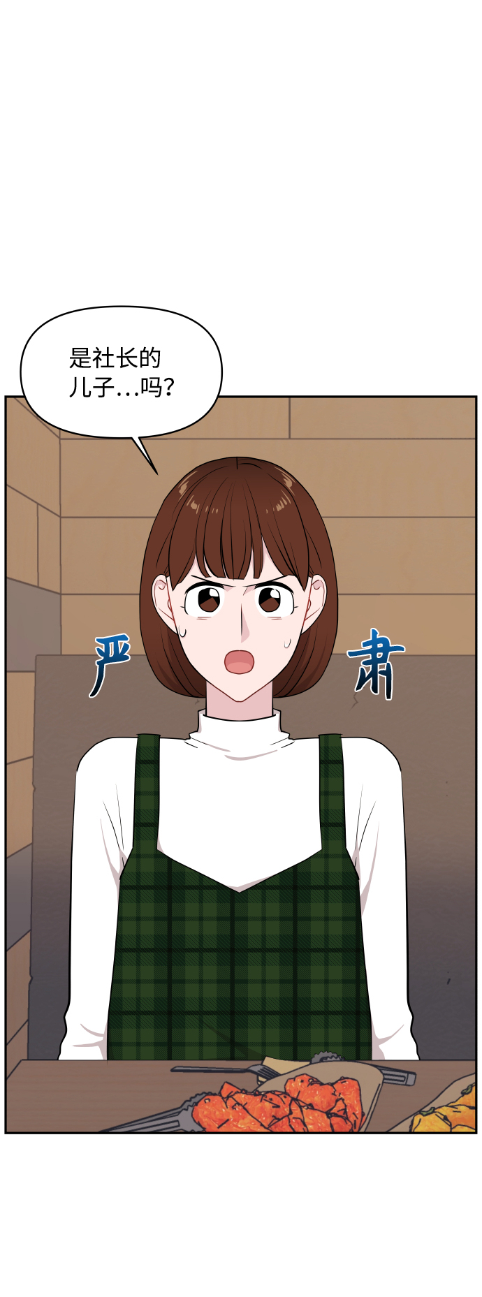 尴尬的反义词漫画,第45话2图