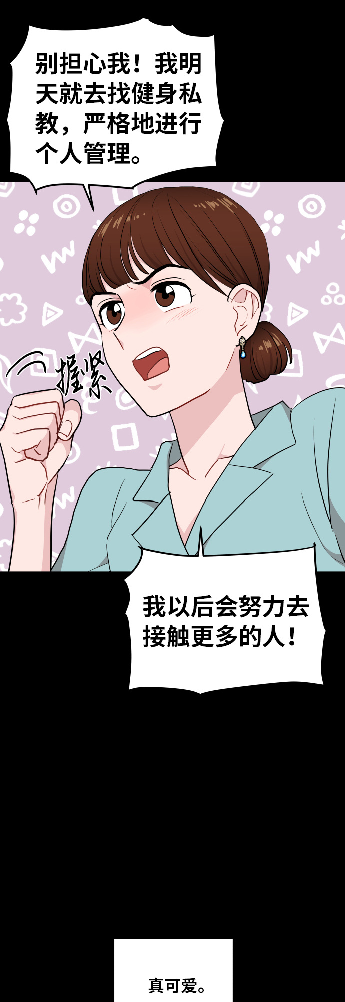 尴尬的反义词漫画,第17话1图