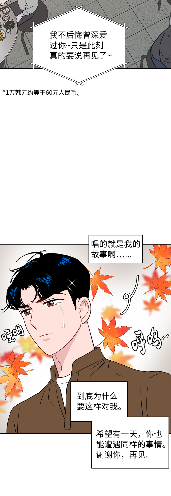 尴尬的婚姻漫画,第13话2图