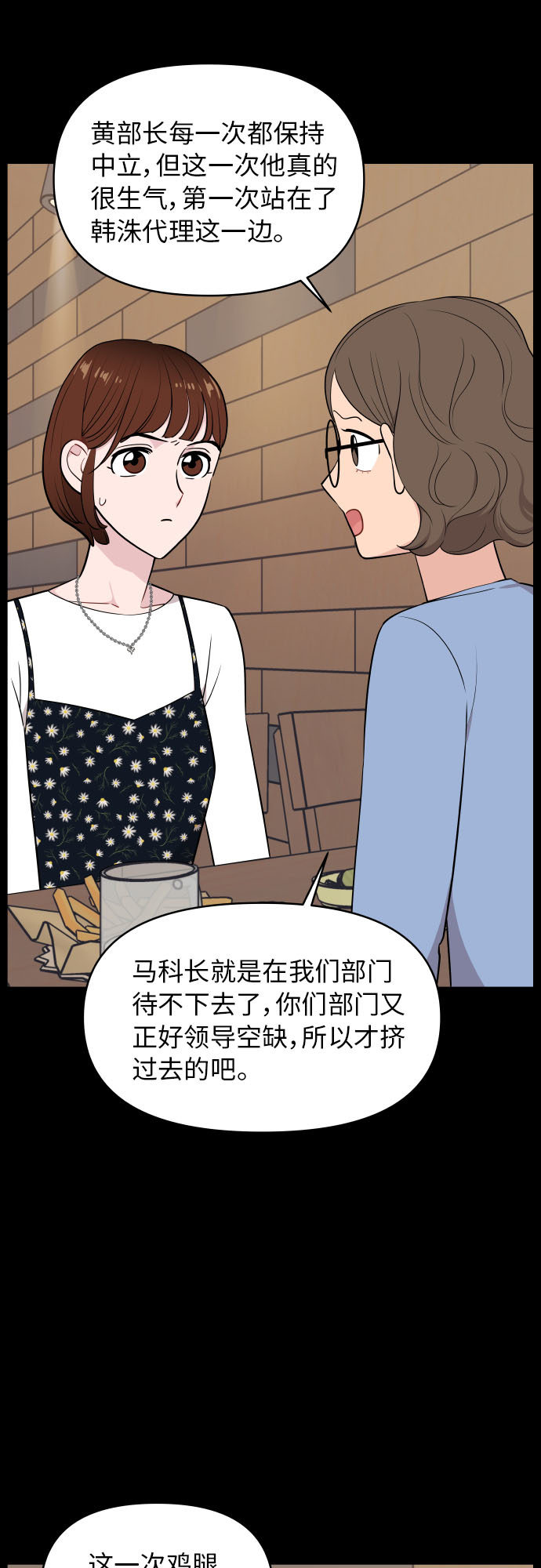 尴尬的英语漫画,第26话1图