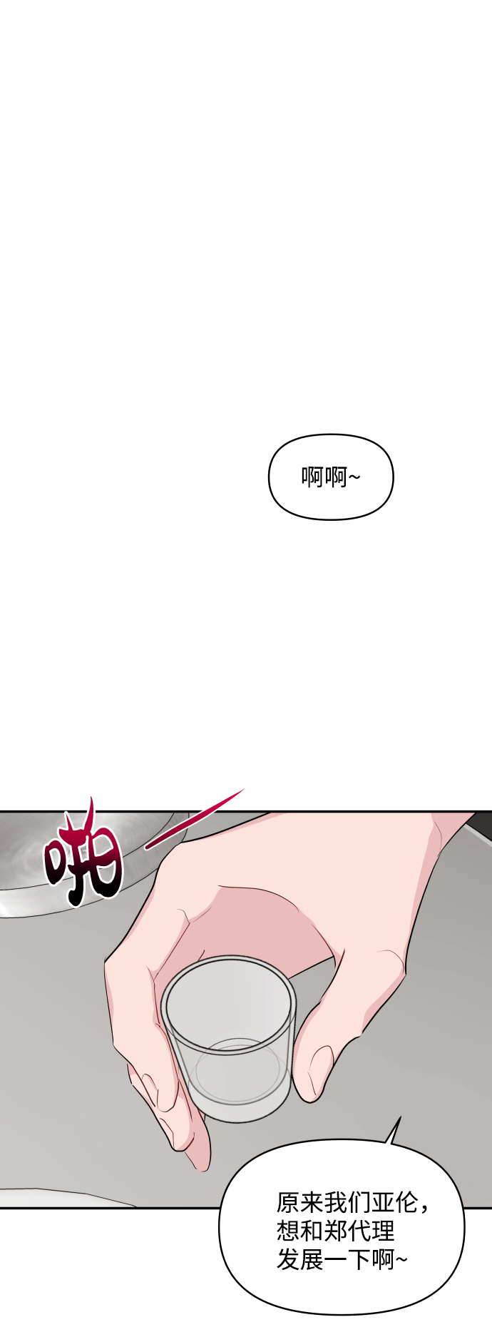 没必要浪费时间与精力漫画,第36话1图