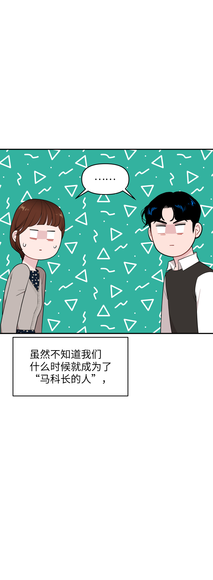 尴尬的关系图片漫画,第27话2图