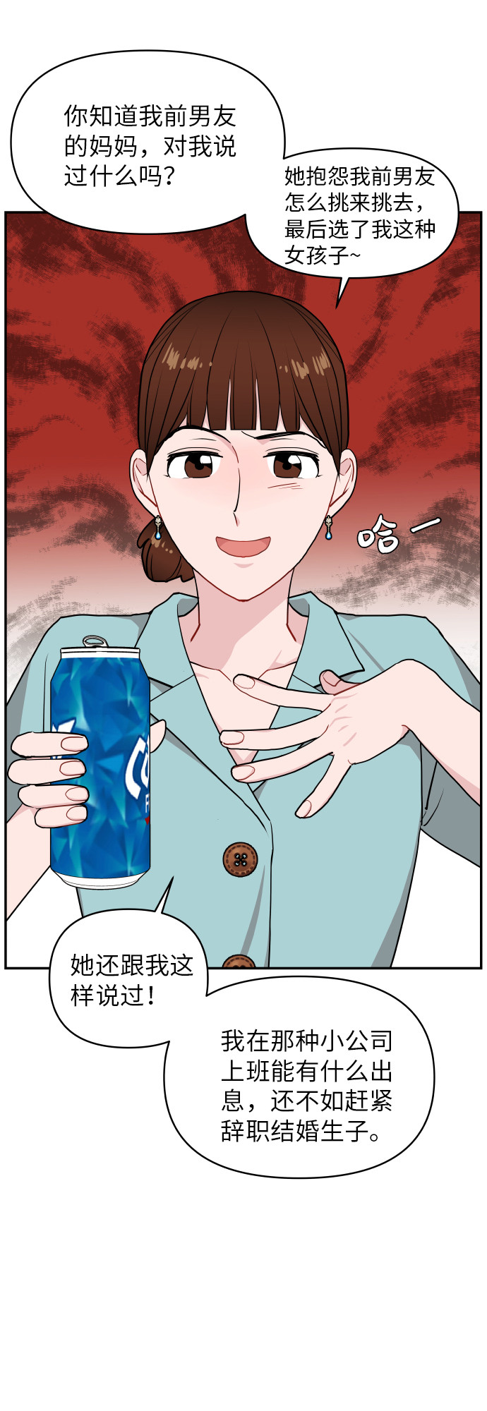 尴尬的反义词漫画,第14话1图