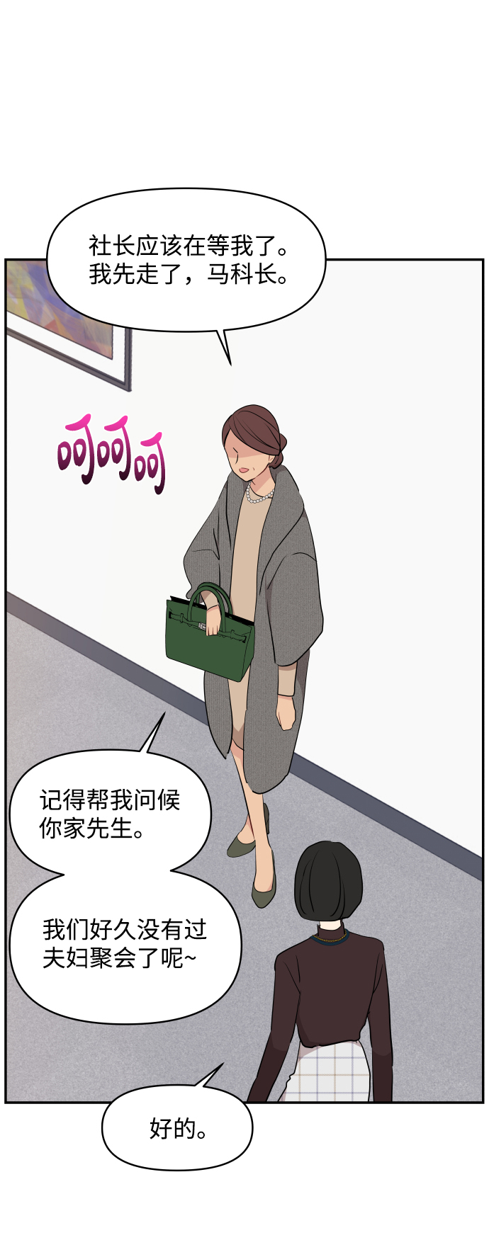 尴尬的关系图片漫画,第39话2图