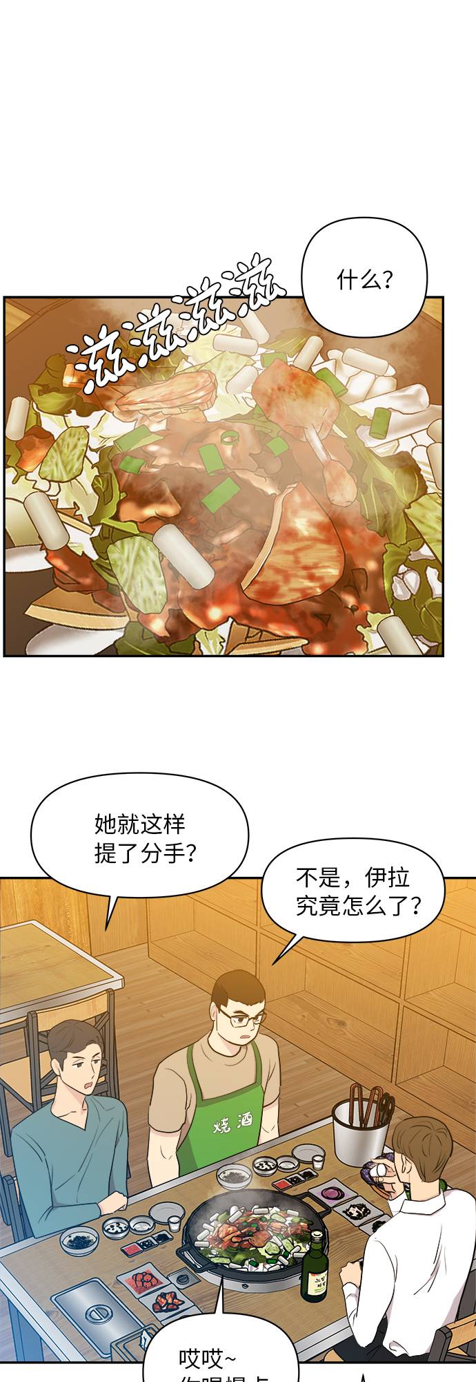 尴尬的关系图片漫画,第3话1图