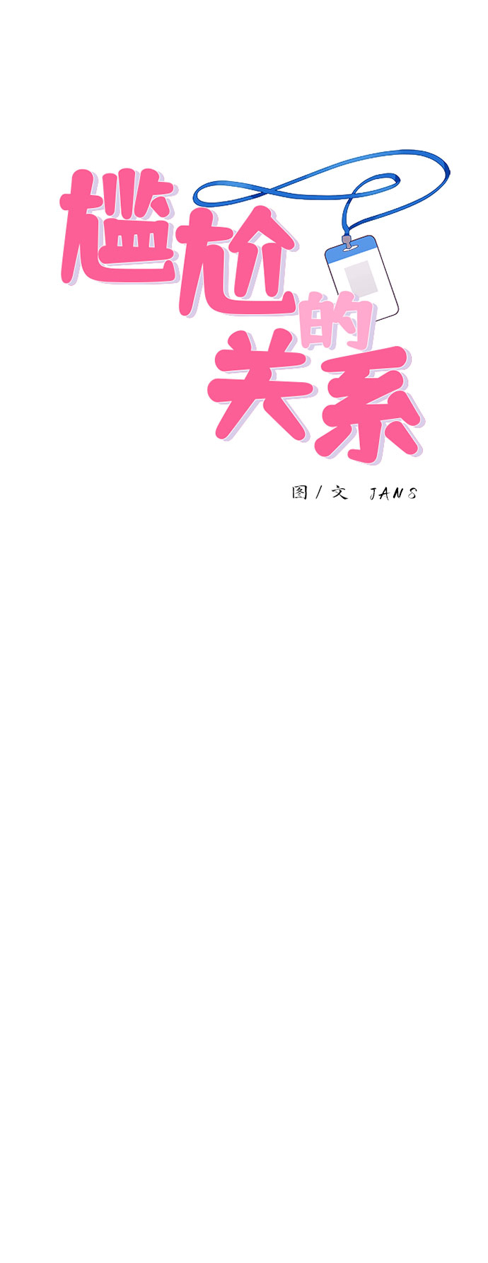 尴尬的婚姻漫画,第36话2图