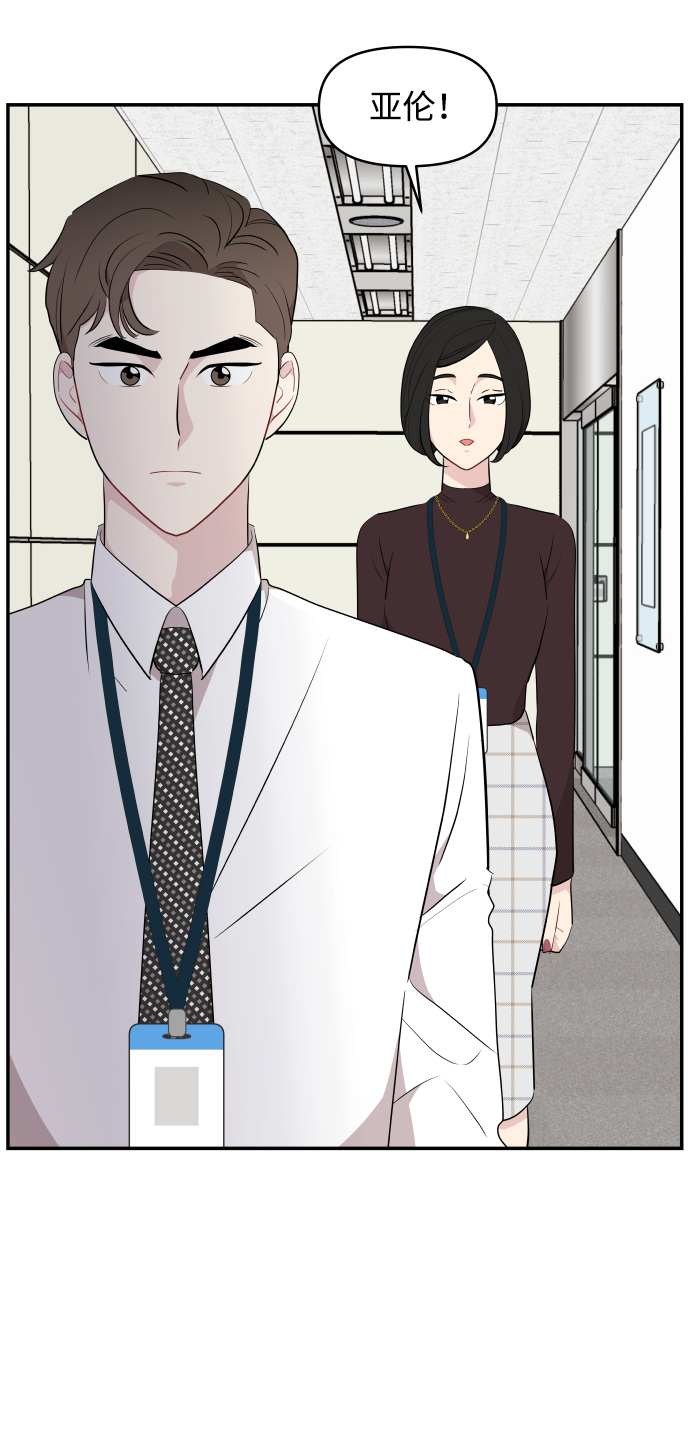 尴尬的反义词漫画,第38话1图