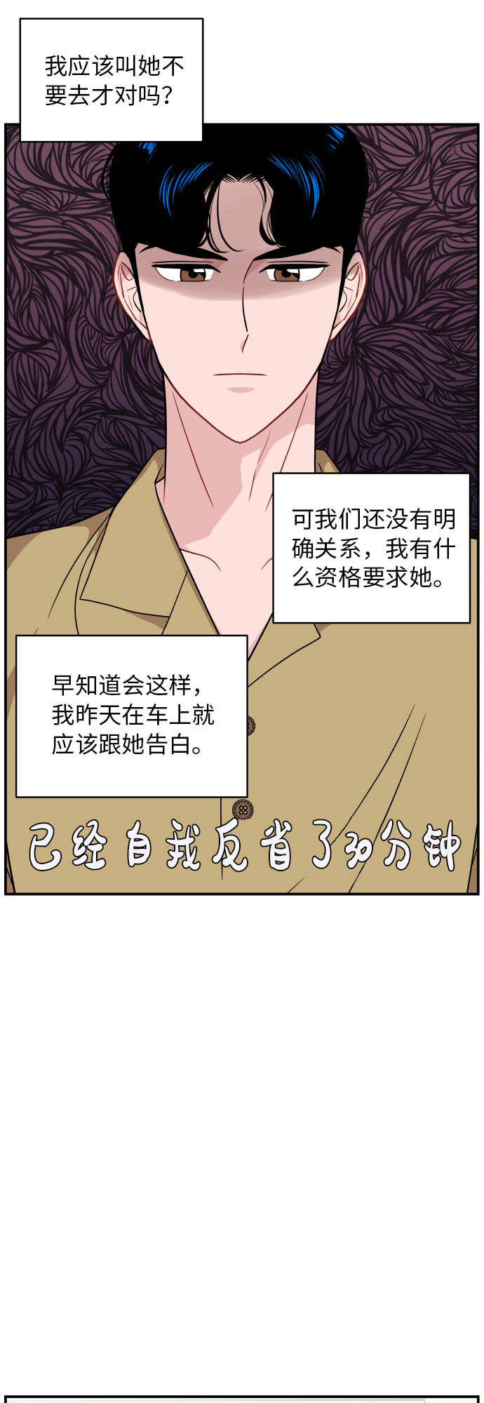 尴尬的近义词漫画,第21话2图