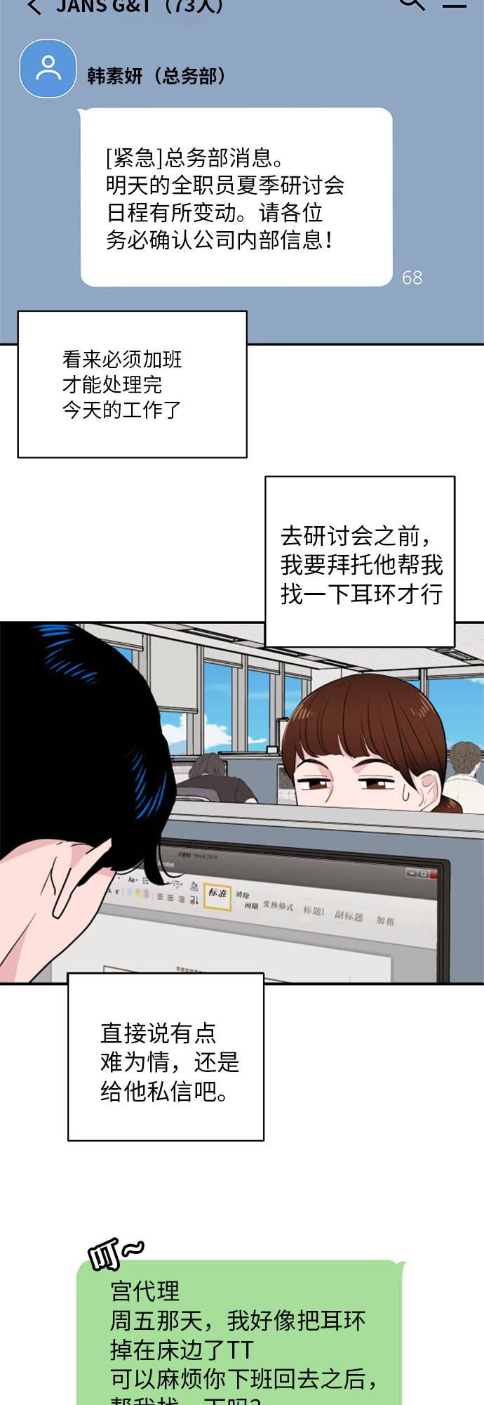尴尬的关系漫画,第3话1图