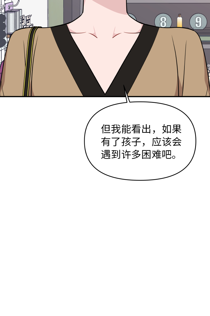 尴尬的反义词漫画,第24话2图