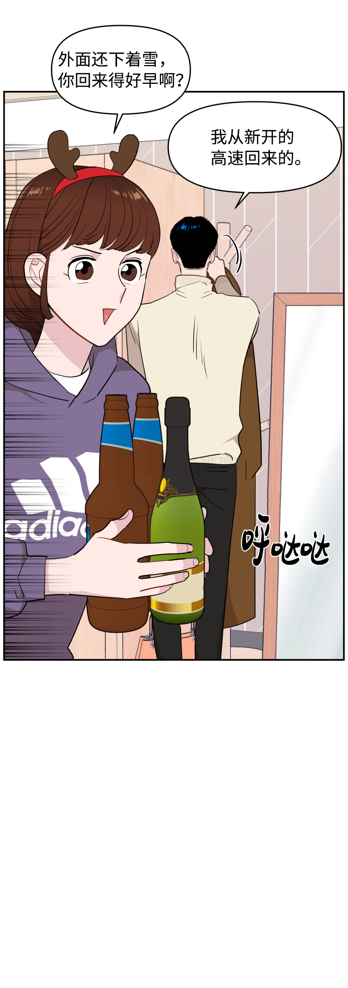 尴尬的婚姻漫画,第43话1图