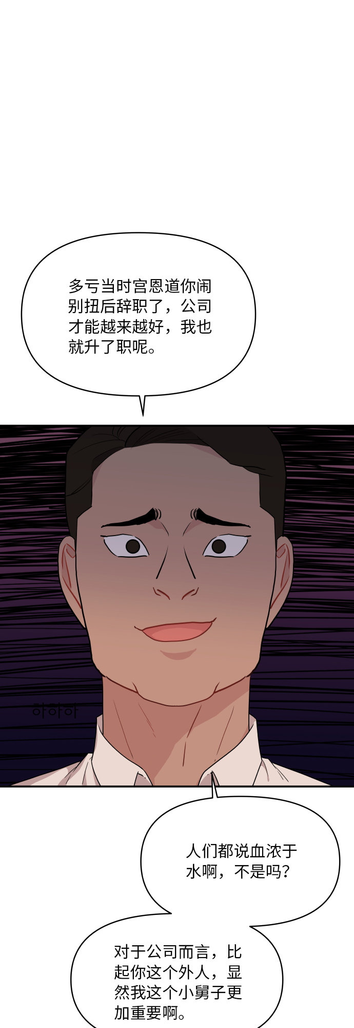 没必要浪费时间与精力漫画,第19话2图