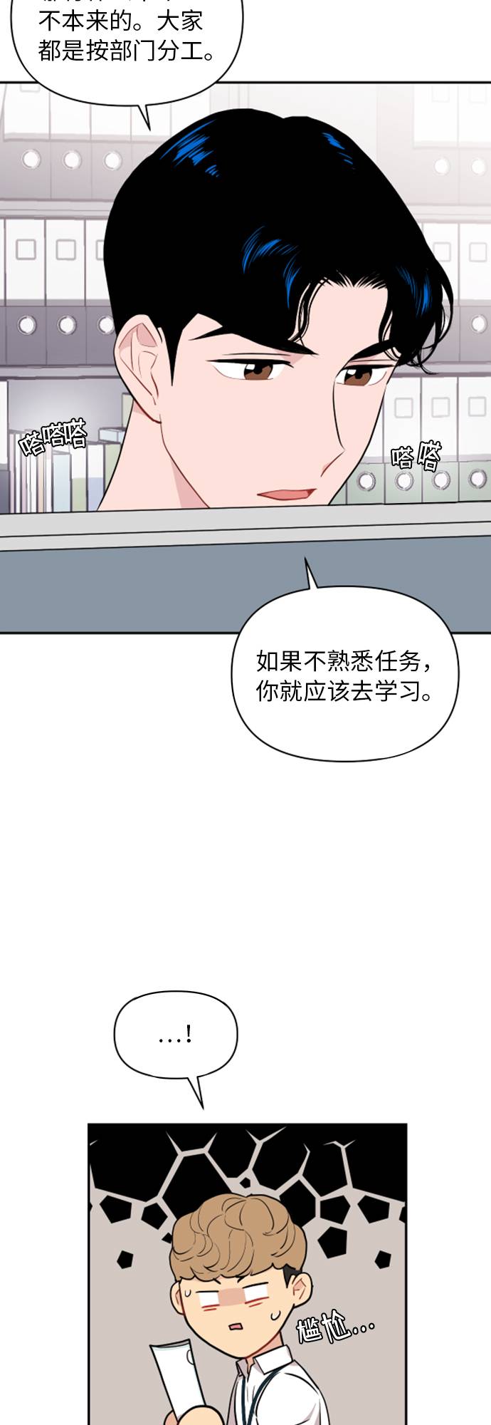 尴尬的反义词漫画,第10话2图