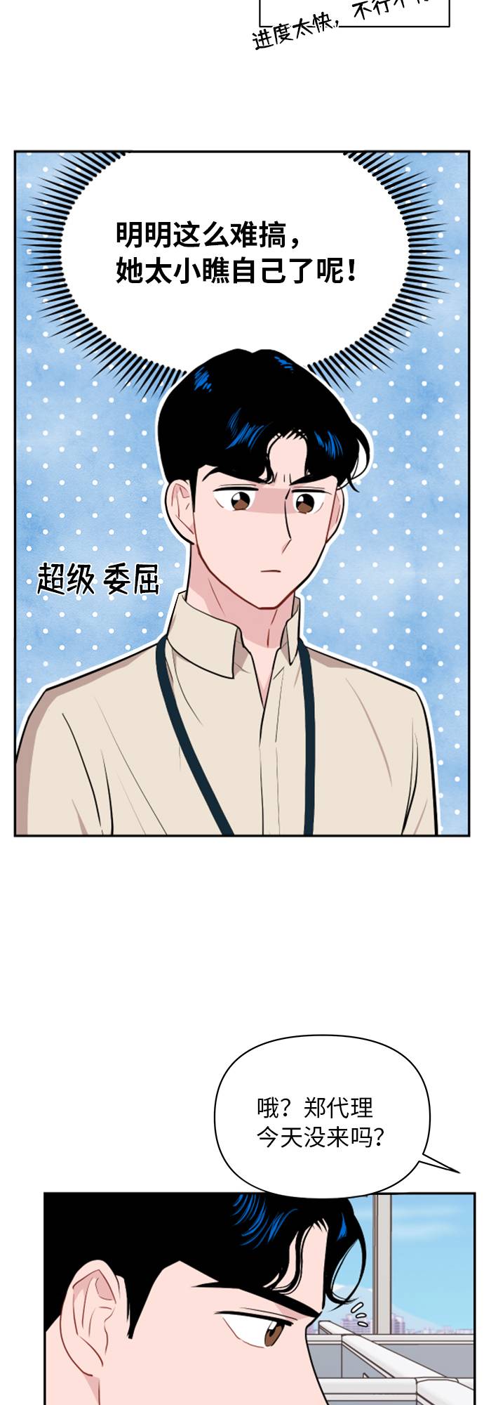尴尬的反义词漫画,第10话1图