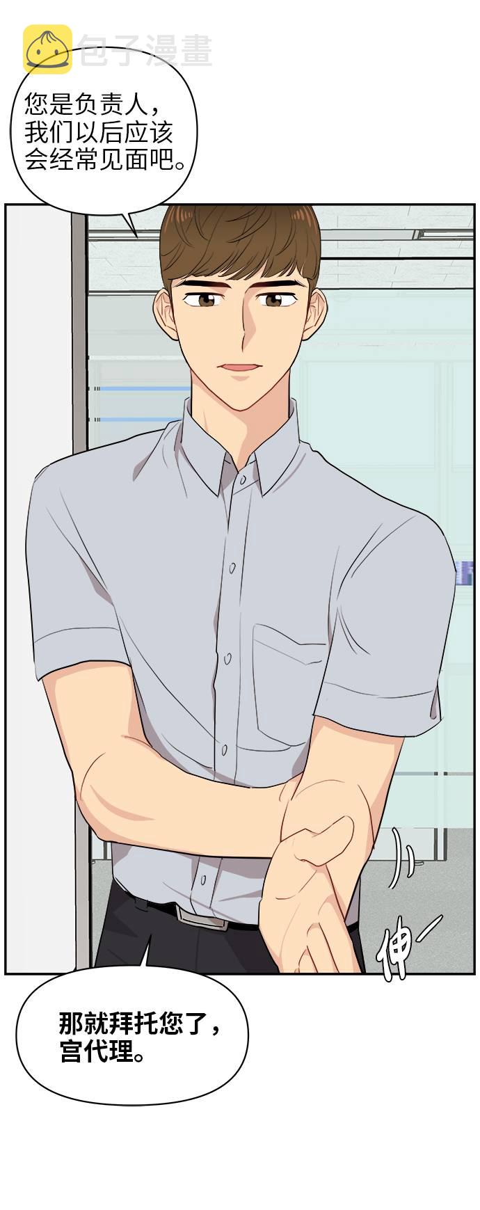 尴尬的反义词漫画,第7话2图