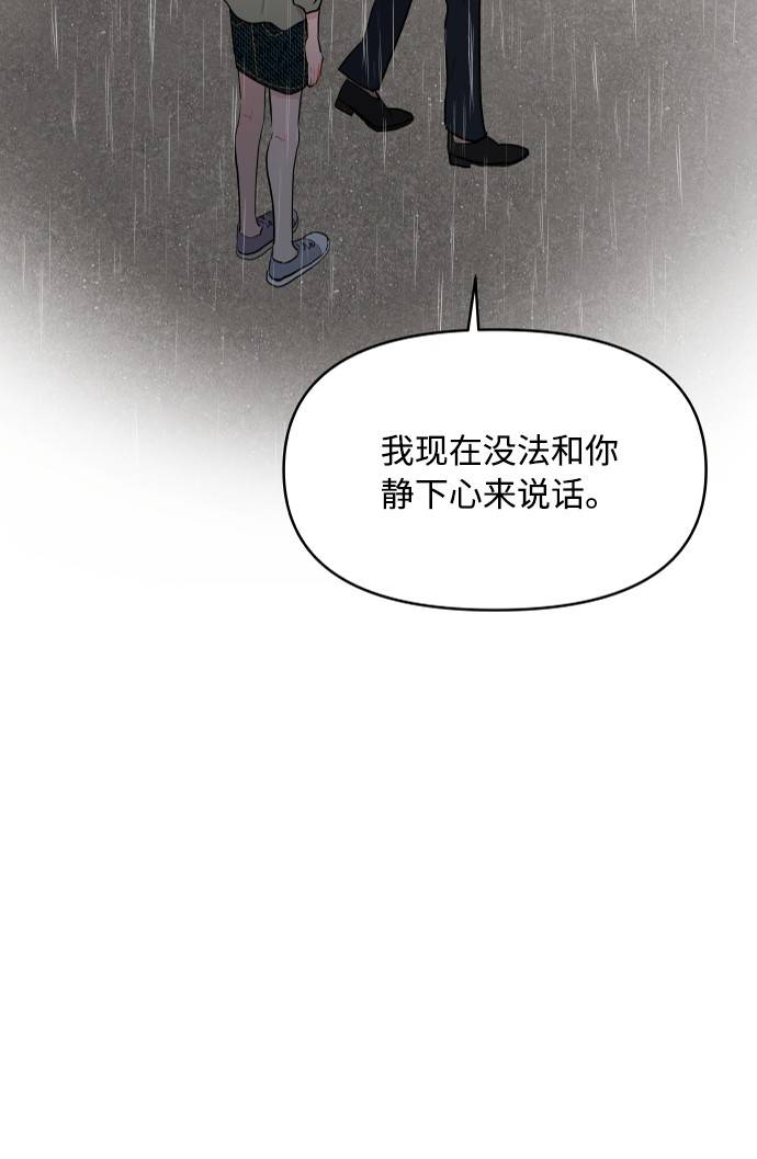 尴尬的近义词漫画,第9话2图