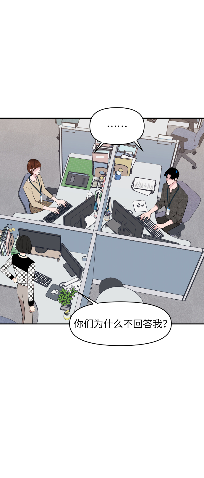 尴尬的反义词漫画,第27话1图
