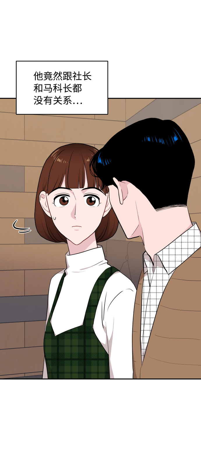 尴尬的反义词漫画,第45话1图