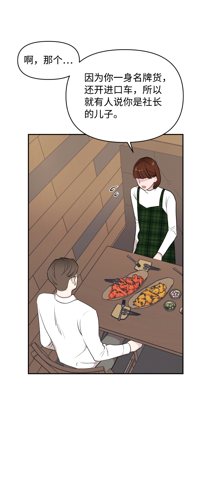 尴尬的反义词漫画,第45话2图