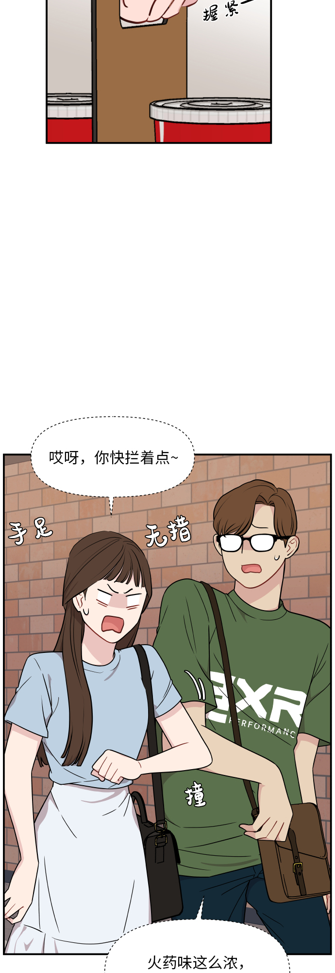 尴尬的反义词漫画,第19话2图