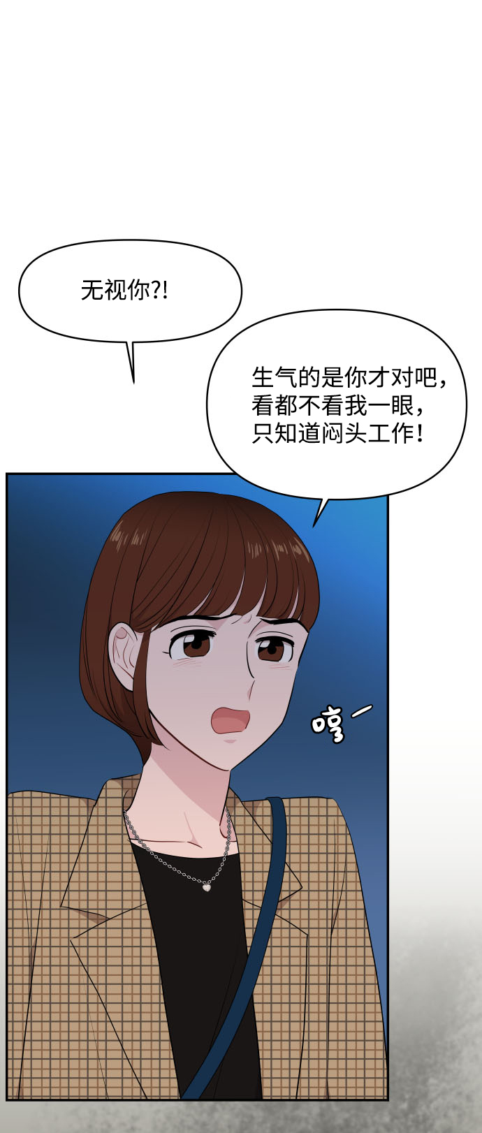 尴尬的关系图片漫画,第34话2图