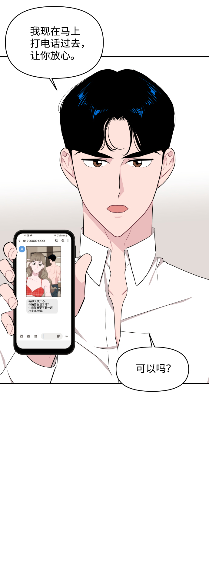 尴尬的反义词漫画,第47话2图