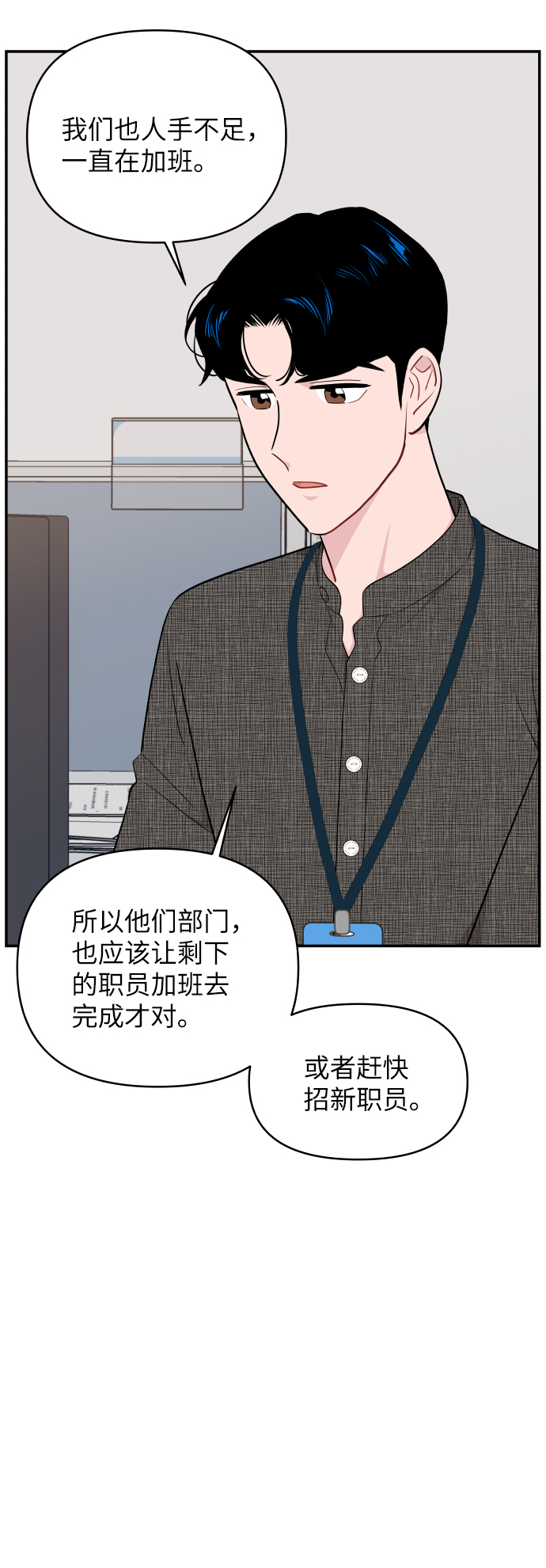 尴尬的反义词漫画,第27话1图