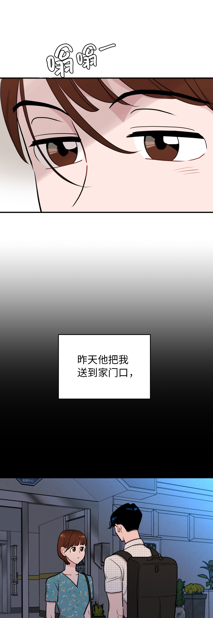 没必要浪费时间与精力漫画,第18话2图