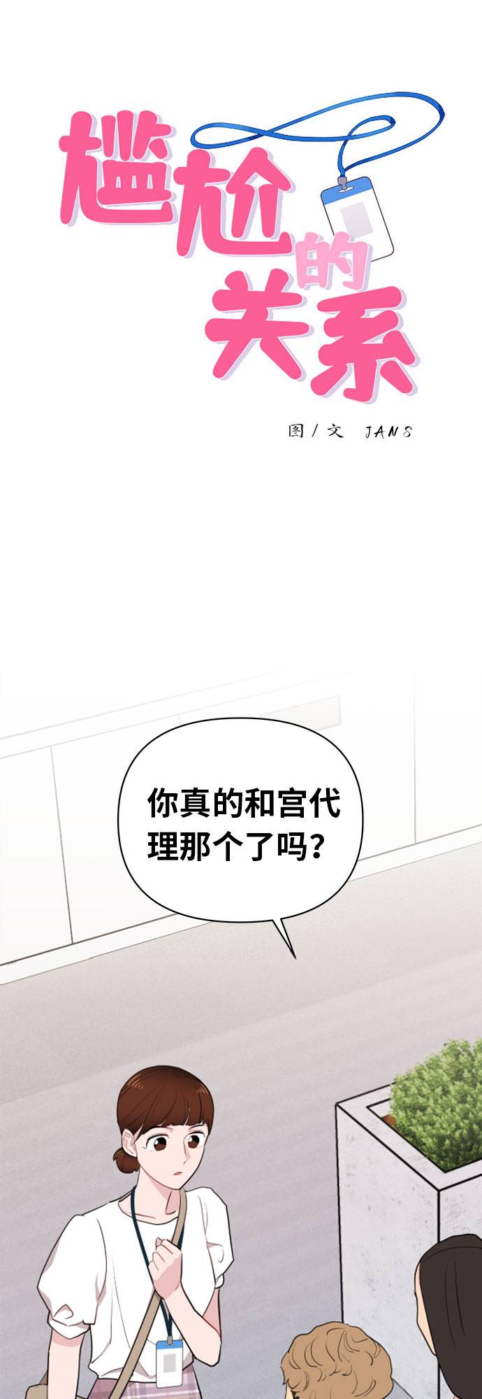 尴尬的笔顺漫画,第6话1图