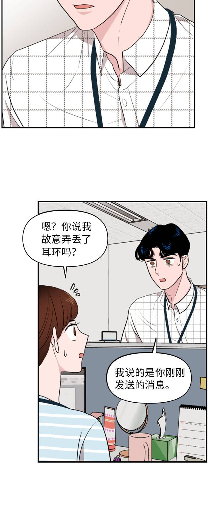 尴尬的关系漫画,第3话1图