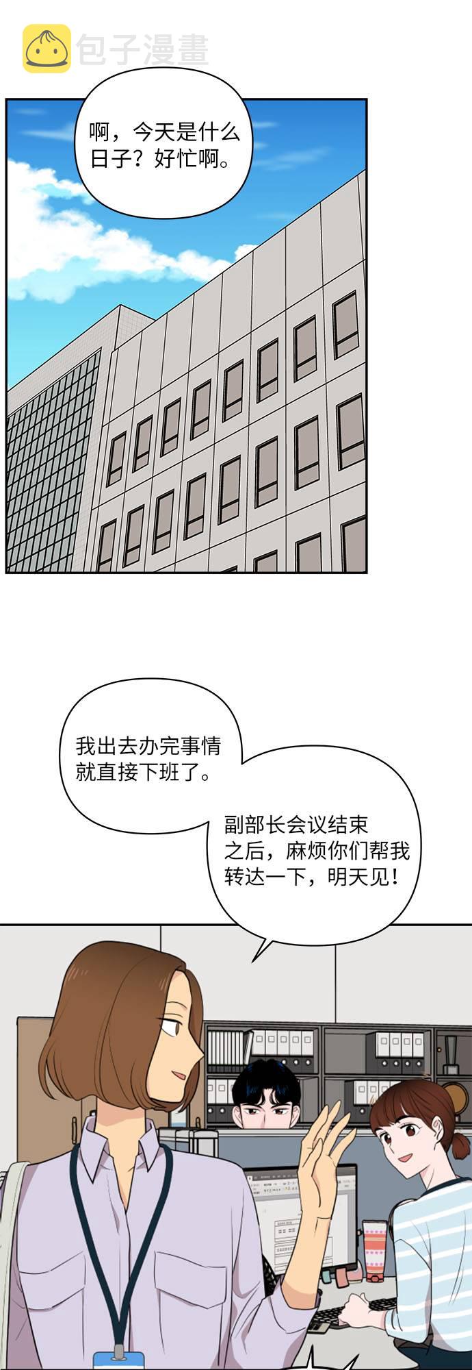 尴尬的反义词漫画,第3话1图