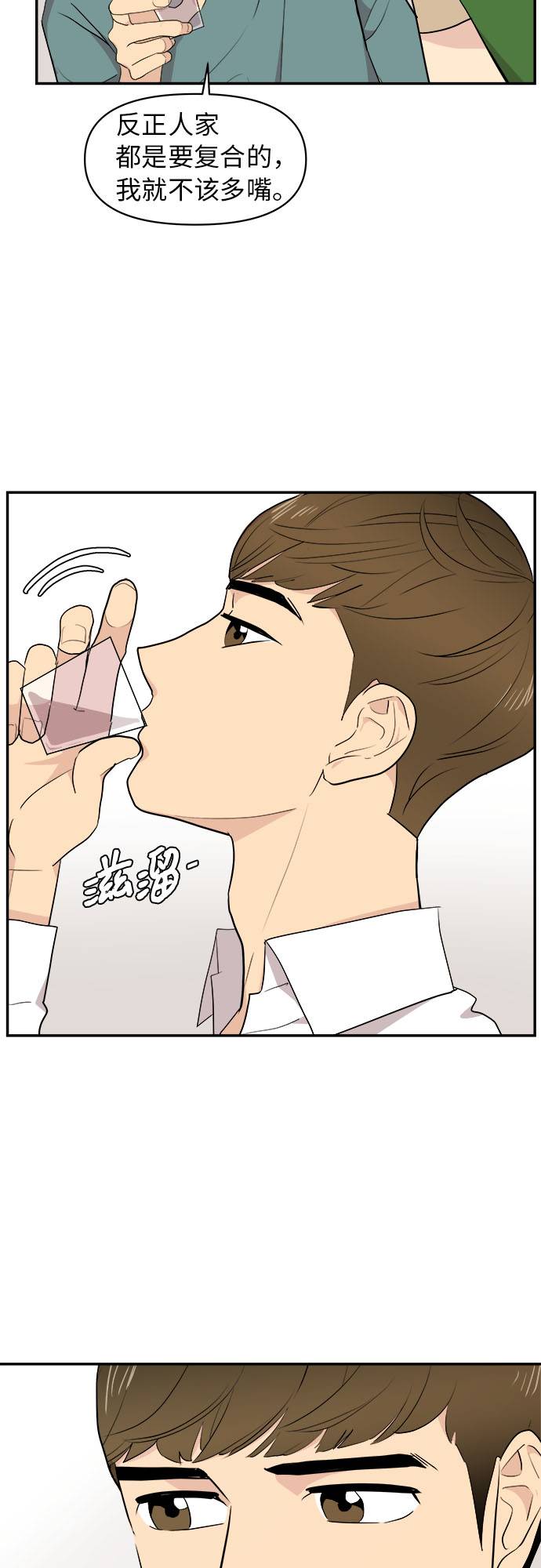 尴尬的反义词漫画,第3话1图