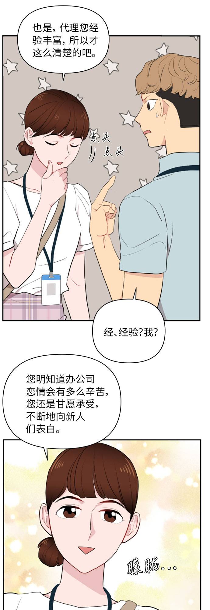 尴尬的英语漫画,第6话2图