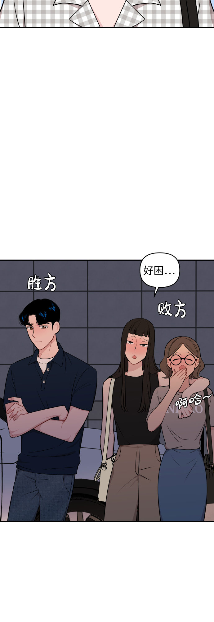 尴尬的时刻漫画,第23话1图