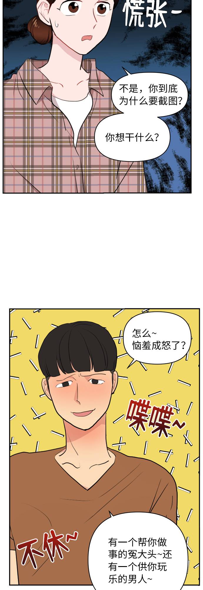 尴尬的关系沈放漫画,第5话2图