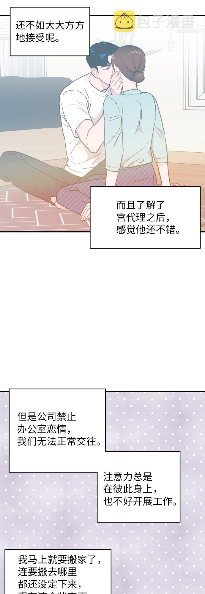 尴尬的近义词漫画,第15话1图