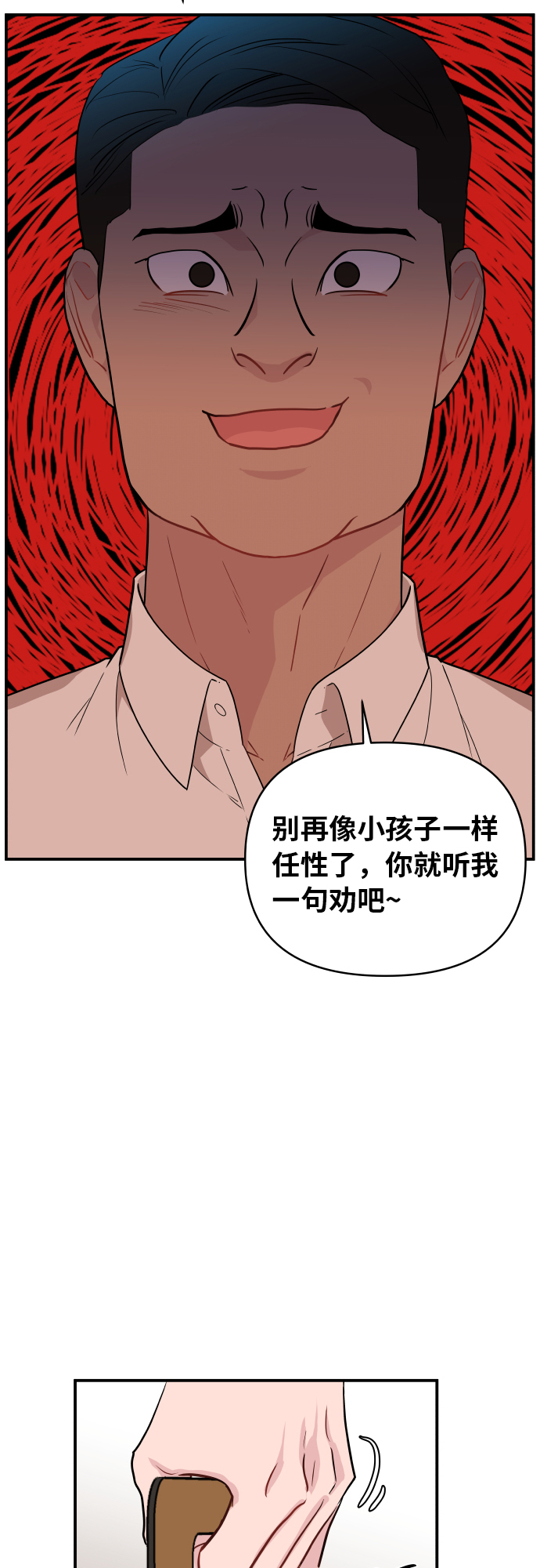 尴尬的反义词漫画,第19话1图
