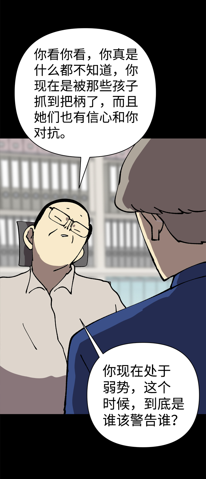 2-3站台漫画,第43话1图