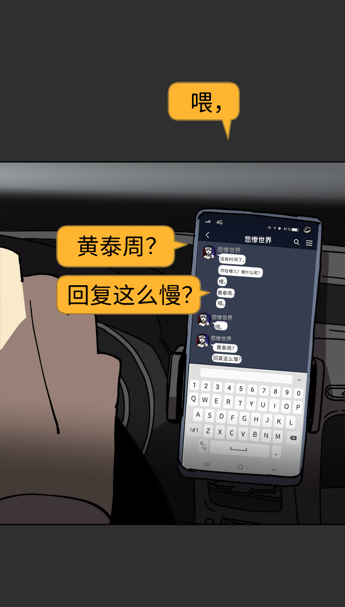 2-3站台漫画,第11话1图