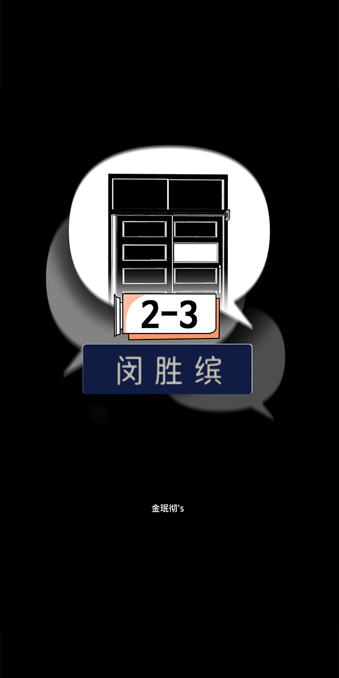 2-3站台漫画,第28话2图