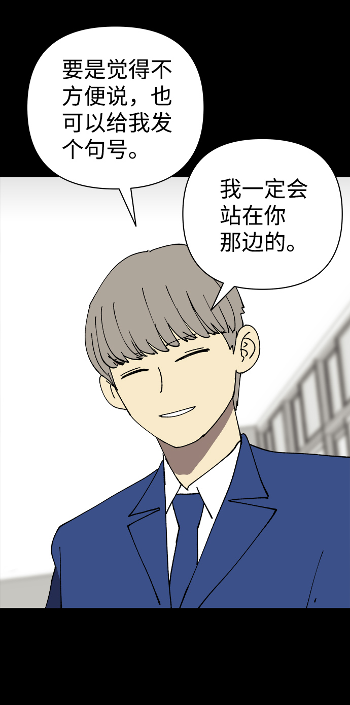 2-3站台漫画,第28话2图