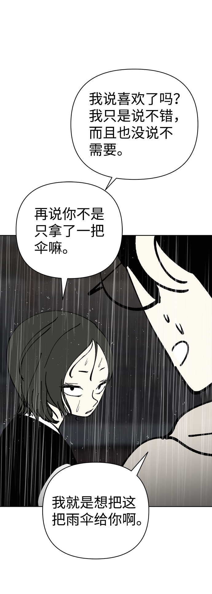 2-3站台漫画,第50话1图