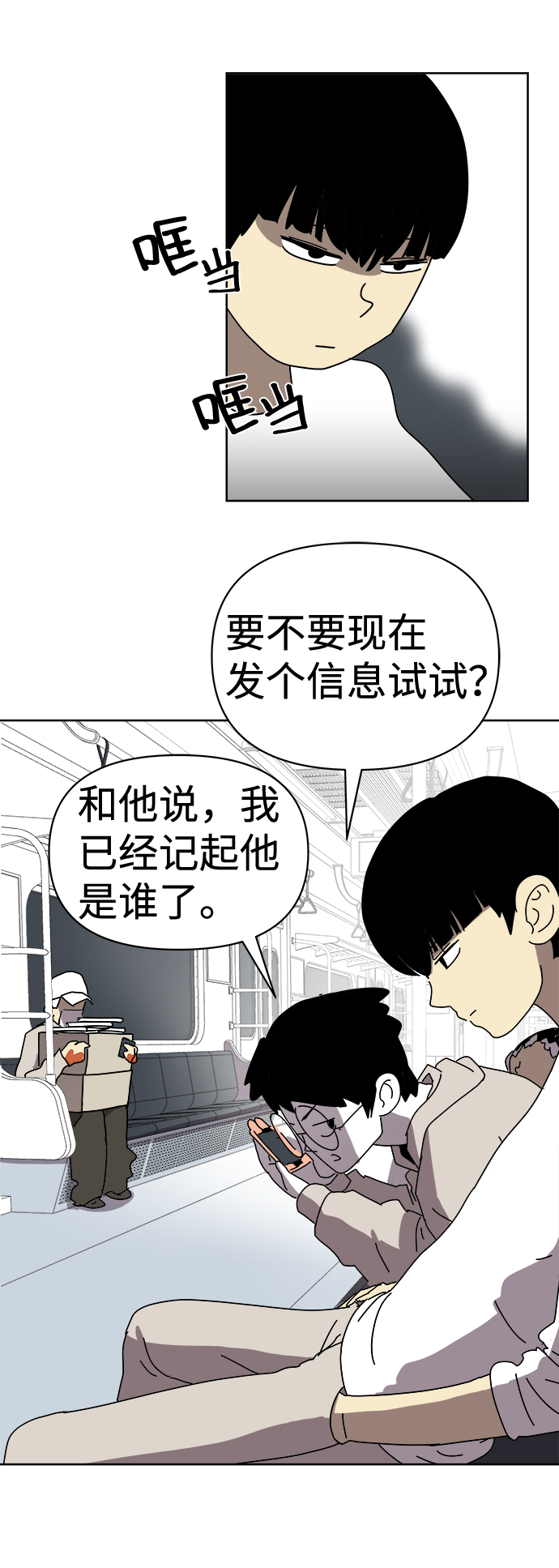 2-3站台漫画,第6话2图